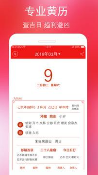 万年历黄历电脑版下载教程 万年历黄历最新PC版免费安装