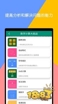 数学计算大挑战电脑版下载