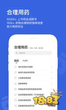 用药助手电脑版下载