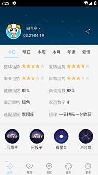 星座游戏大全电脑版下载教程 星座游戏大全最新PC版免费安装