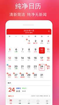 万年历黄历电脑版下载教程 万年历黄历最新PC版免费安装