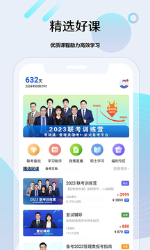 考研通app下载