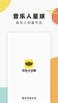 音乐人星球app下载