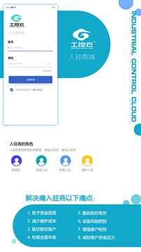 工控云入驻商官网下载