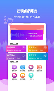 音频剪辑王app下载