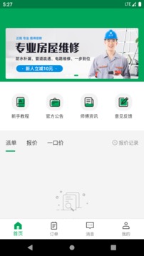 房小匠师傅app下载