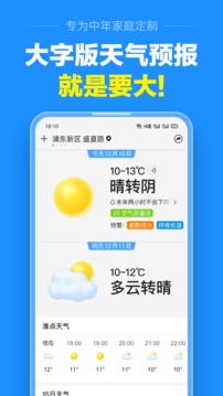 准点天气2023最新版