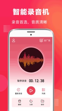 全能录音笔官网下载