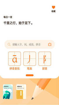 字典速查app下载