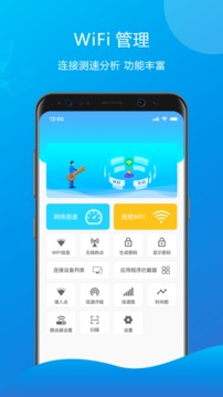 万能WiFi密码破解钥匙app下载