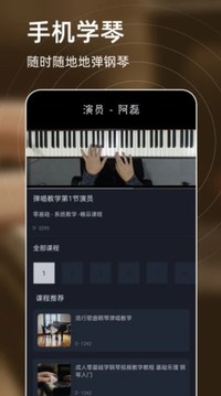 弹钢琴练习app下载