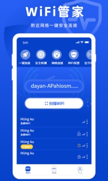 WiFi万能管家官网下载