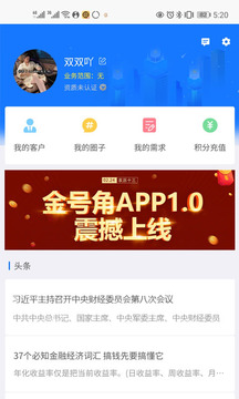 金号角app下载