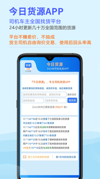 今日货源免费下载