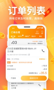 集时鲜商家版app下载