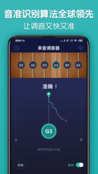 来音调音器app下载