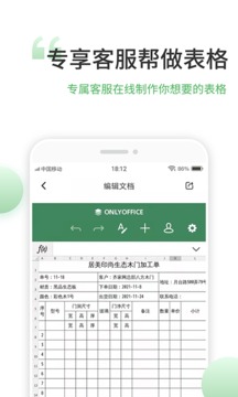 表格编辑手机版安卓版