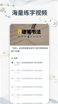 字帖最新版下载