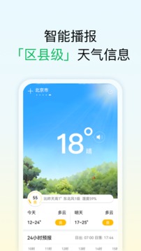 和美天气app下载