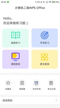 计算机二级WPS Office下载安装