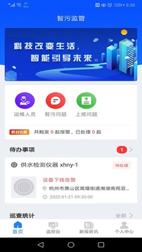 智污监管官网下载