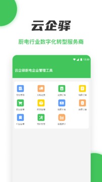 云企驿官方下载