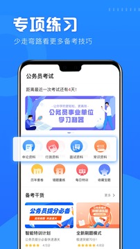 翼询公考app下载