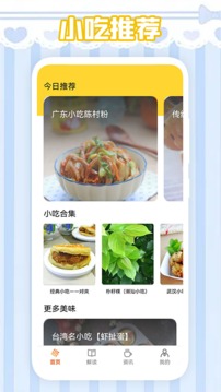 我爱做饭免费下载