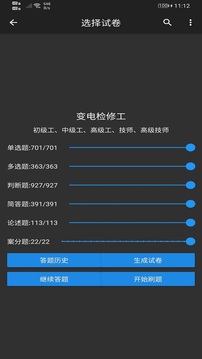 电力专业知识练习下载安装