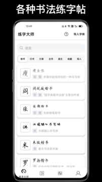 练字大师app下载