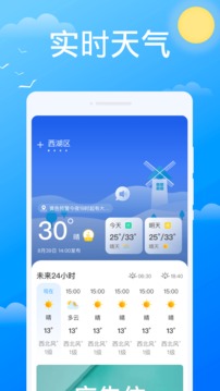 开心天气app下载