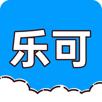 乐可升级版