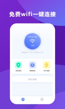 超能WiFi助手官网下载