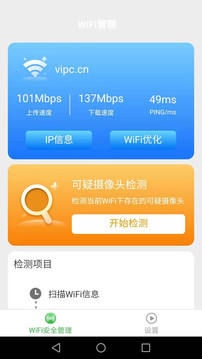 一点WiFi助手最新版下载