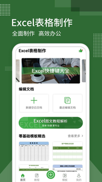 Excel制作官方下载