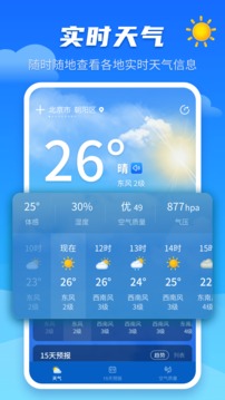 天气预报早知道app下载