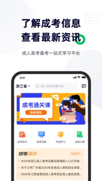 成人高考宝典app下载