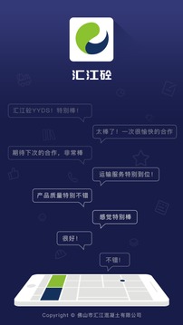 汇江砼app下载