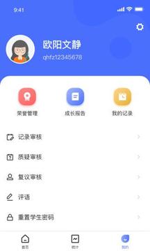 小学综评教师官方版