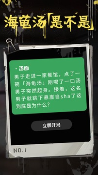 海龟汤免费下载