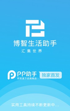 博智生活助手官网下载