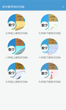 初中数学知识归纳官网下载