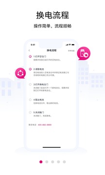 爱玛AI换电app下载