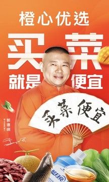 橙心优选官方下载