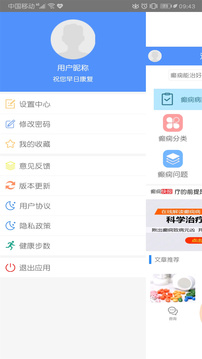 难治性癫痫治疗app下载