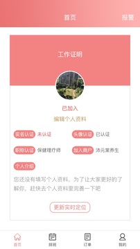 摩豚技师端官方下载