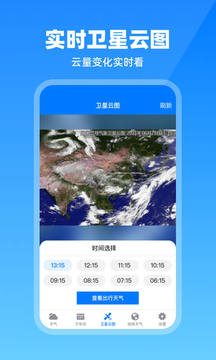 卫星云图天气预报app下载