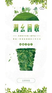 洞幺网约回收员app下载