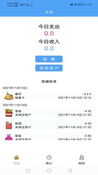 小清新记账本免费下载