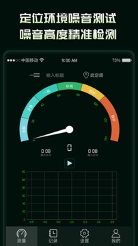 环境噪音分贝测试仪2023最新版